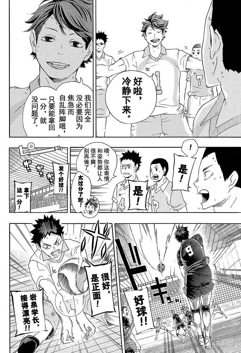 第58话 正常运转・2 第14页