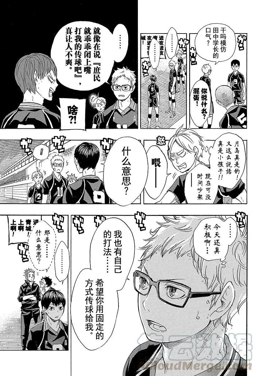 第59话 『面对面的交流』 第7页