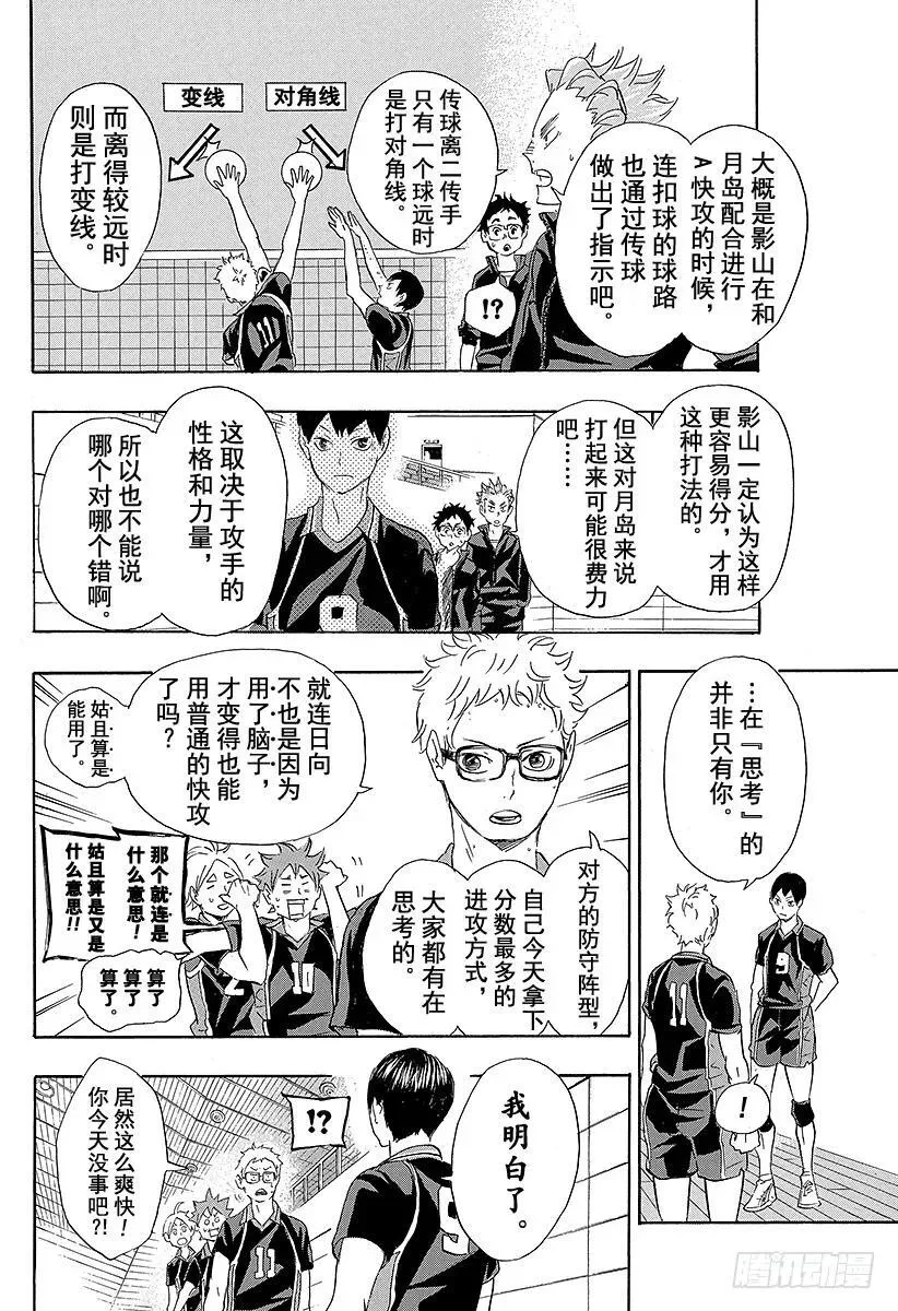 第59话 『面对面的交流』 第8页