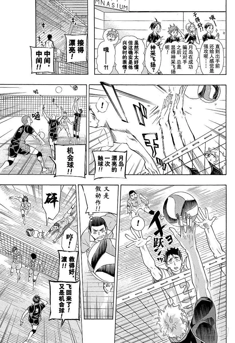 第59话 『面对面的交流』 第11页