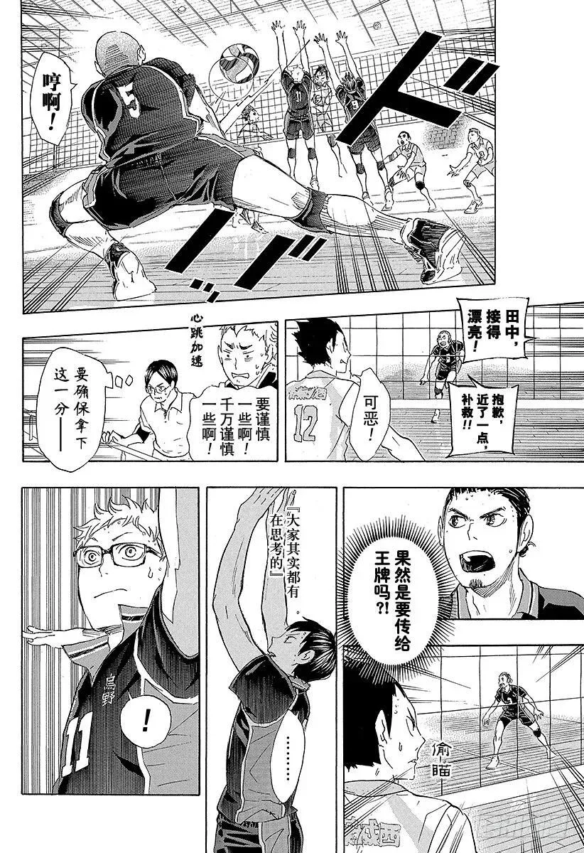 第59话 『面对面的交流』 第14页