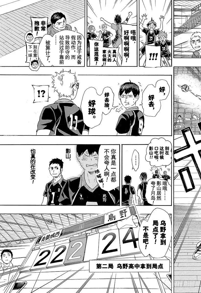 第59话 『面对面的交流』 第17页