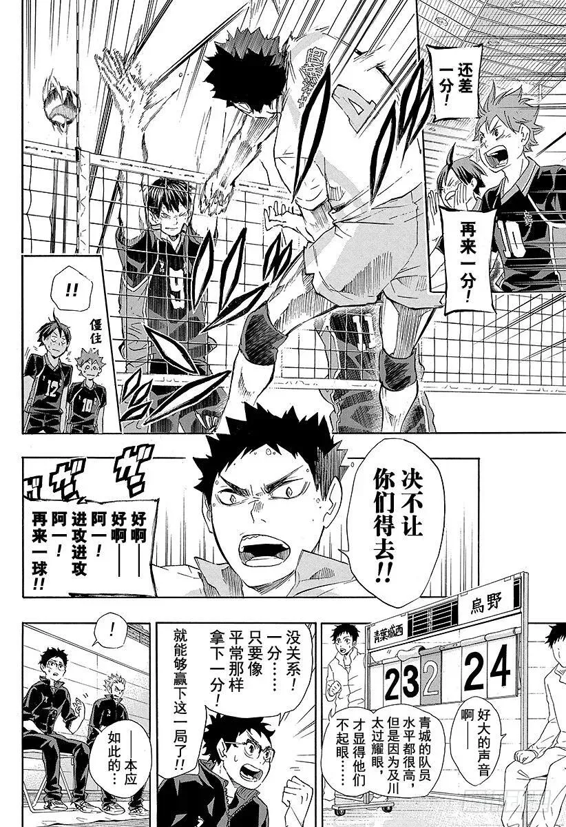 第59话 『面对面的交流』 第18页