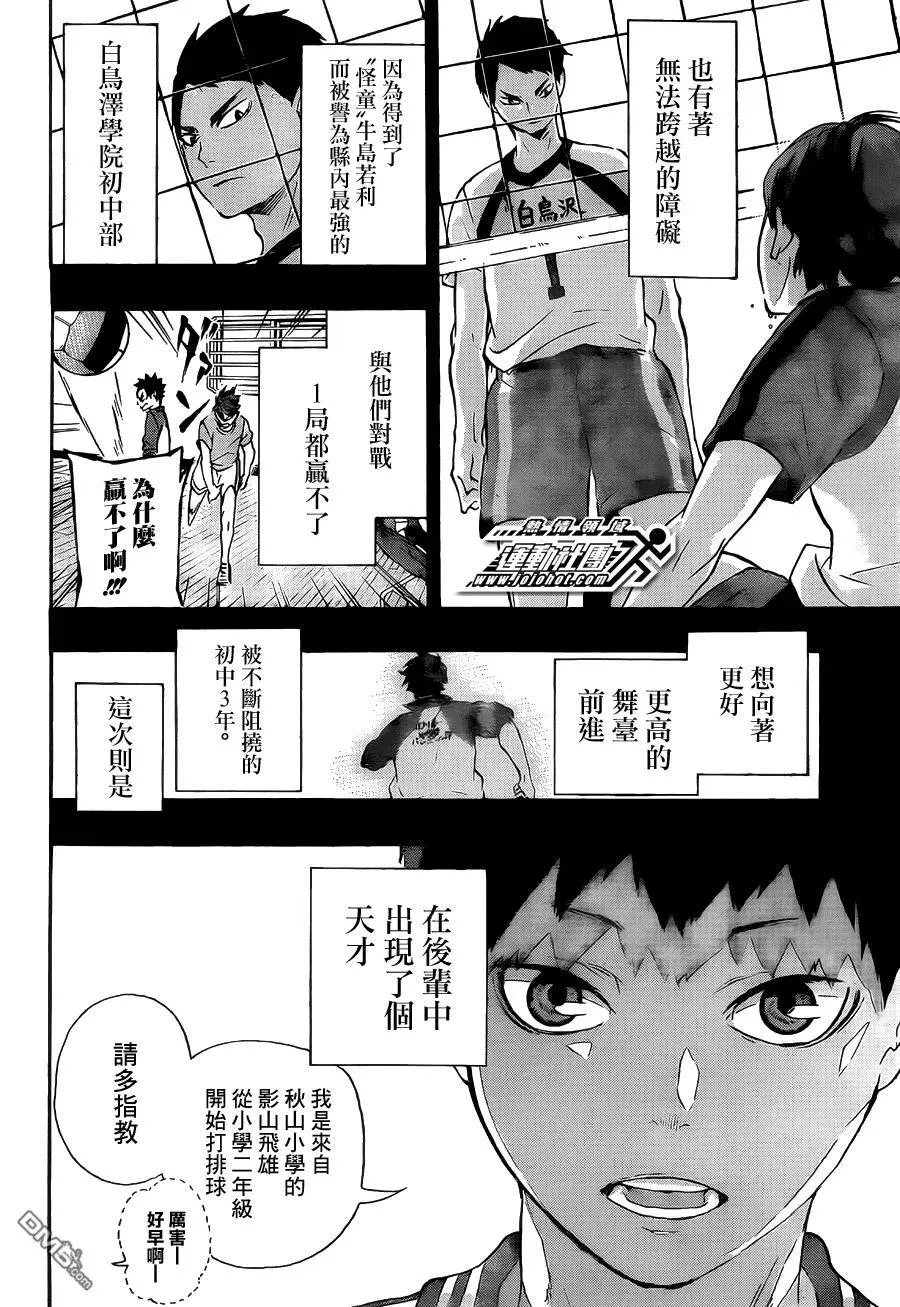 第60话 进化 第3页