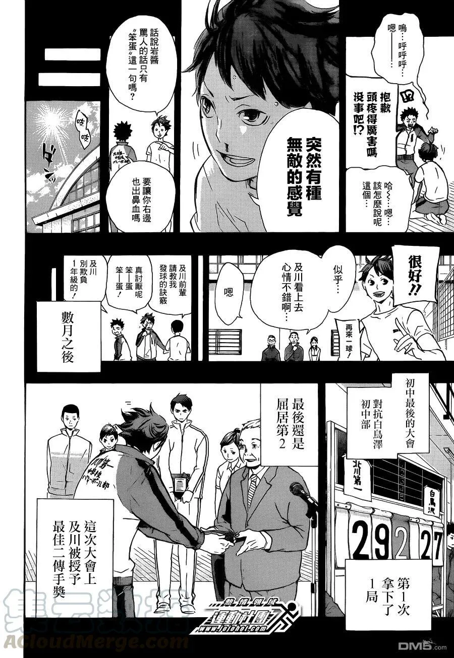 第60话 进化 第9页