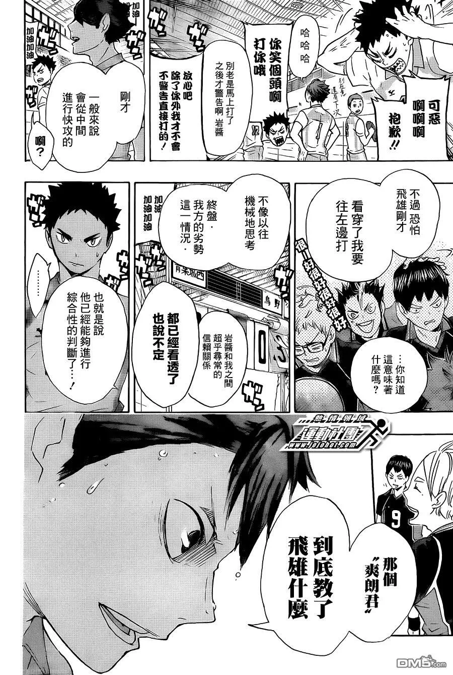 第60话 进化 第16页