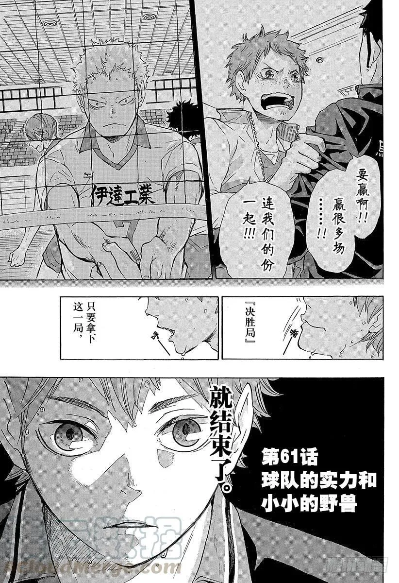 第61话 球队的实力和小小的野兽 第1页