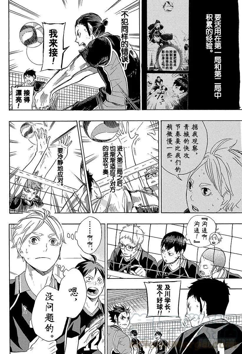 第61话 球队的实力和小小的野兽 第4页