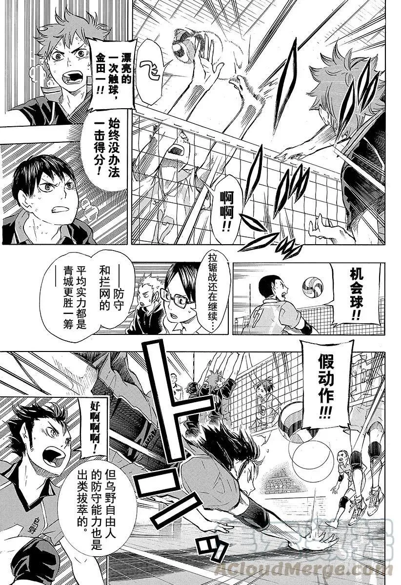 第61话 球队的实力和小小的野兽 第7页
