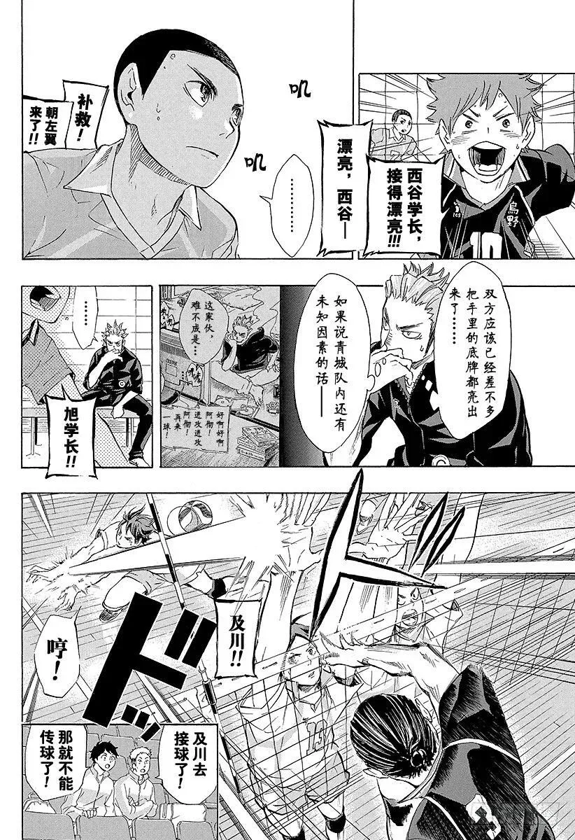 第61话 球队的实力和小小的野兽 第8页