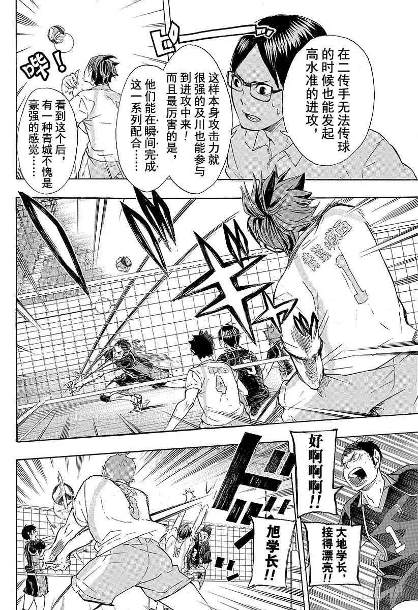 第61话 球队的实力和小小的野兽 第12页