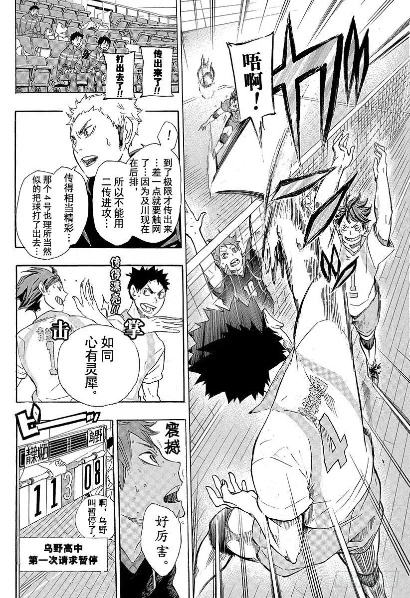 第61话 球队的实力和小小的野兽 第14页