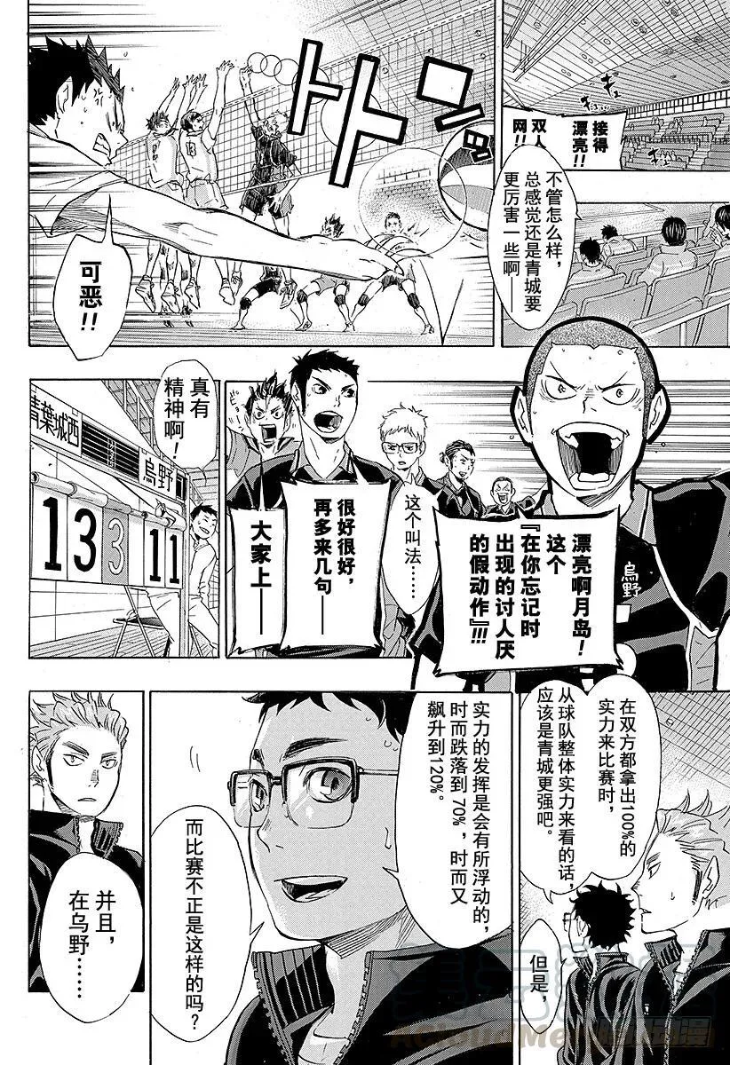 第61话 球队的实力和小小的野兽 第16页