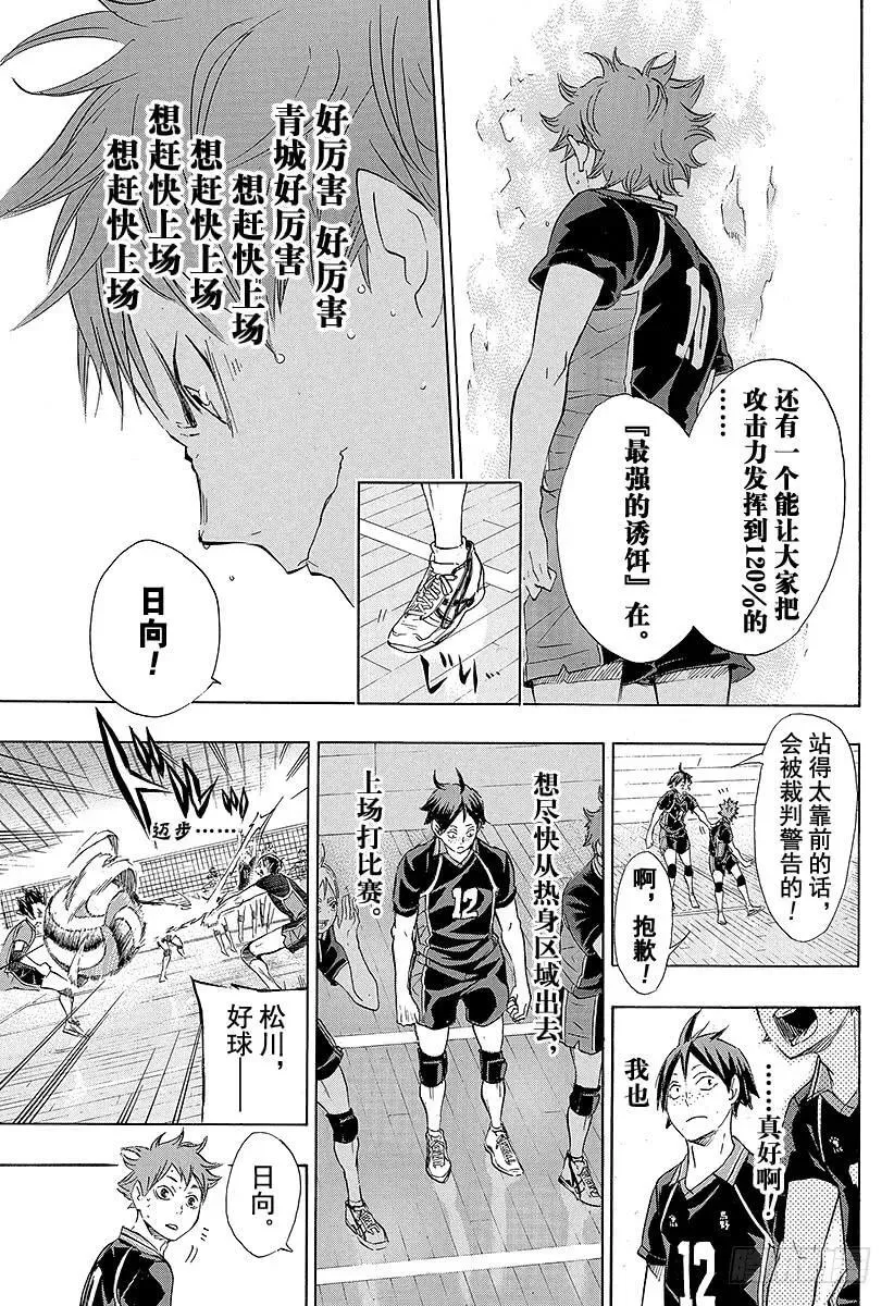 第61话 球队的实力和小小的野兽 第17页