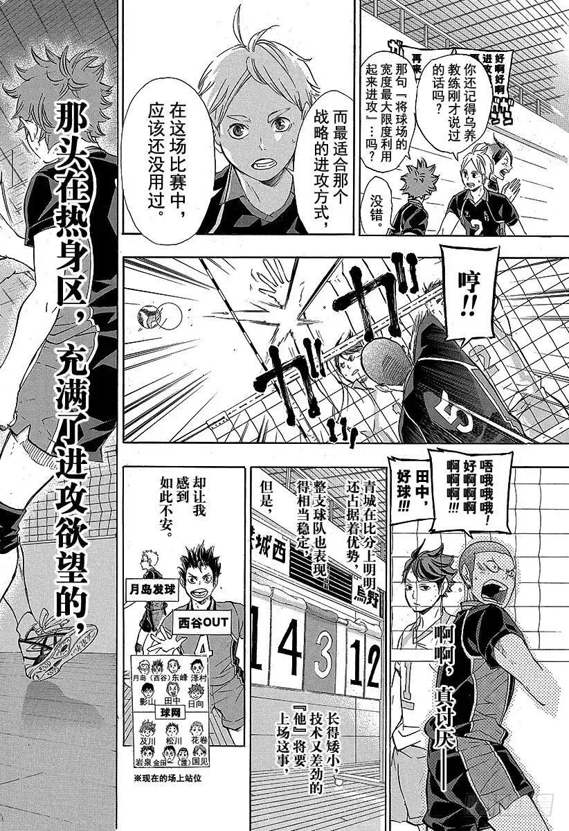 第61话 球队的实力和小小的野兽 第18页
