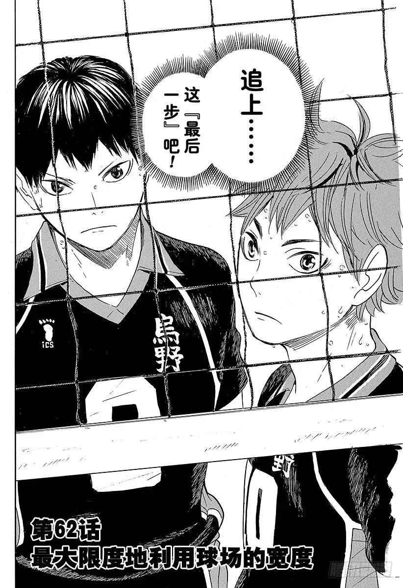 第61话 球队的实力和小小的野兽 第23页