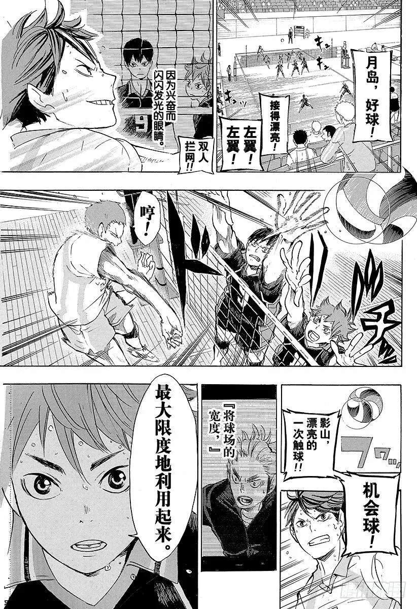 第62话 最大限度地利用球场的横幅 第3页