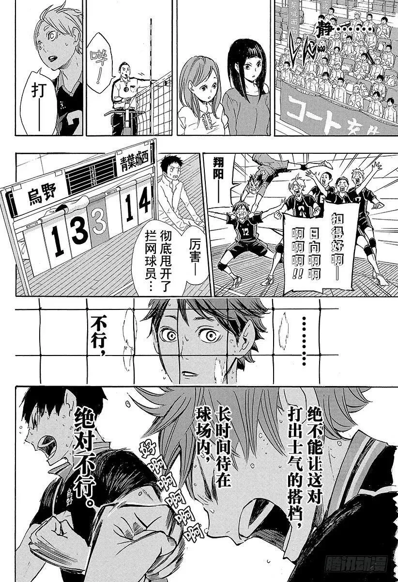 第62话 最大限度地利用球场的横幅 第8页