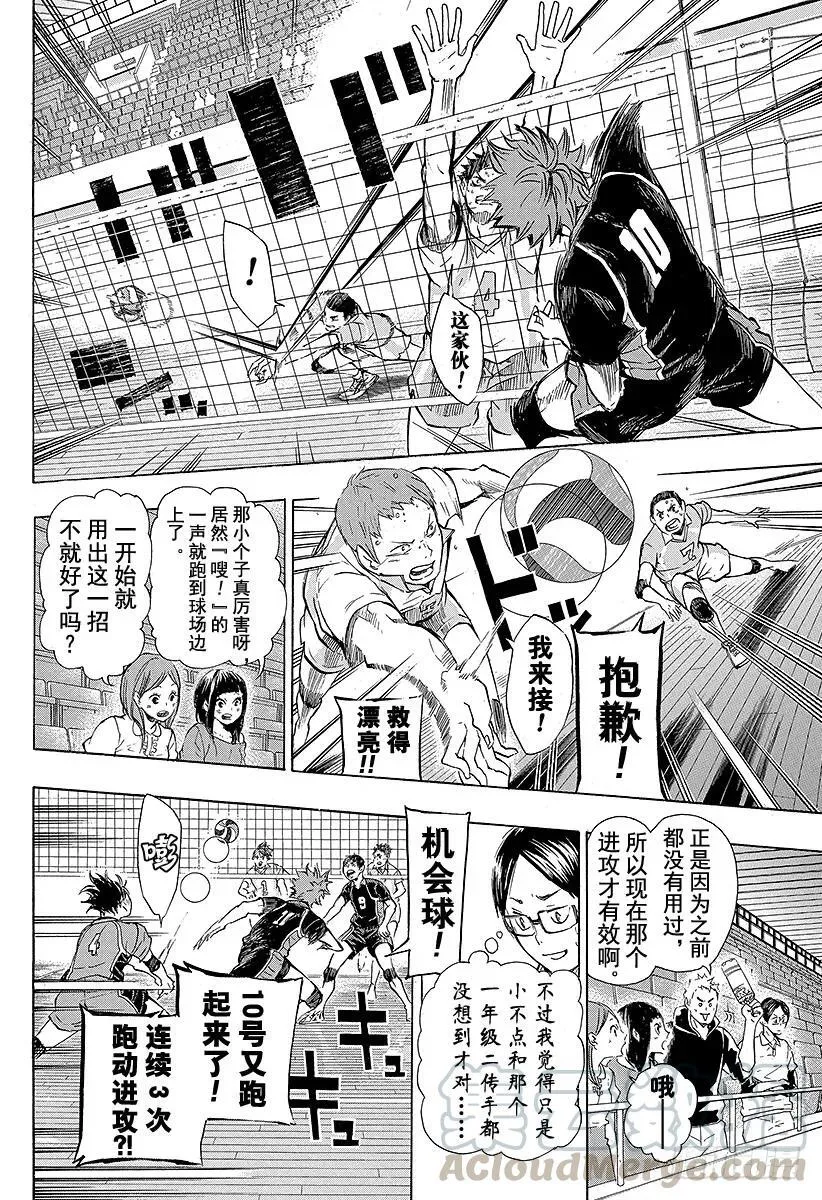 第62话 最大限度地利用球场的横幅 第10页