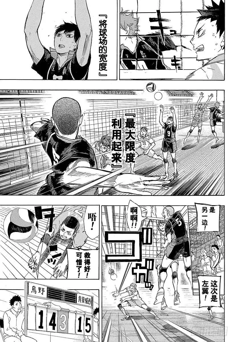 第62话 最大限度地利用球场的横幅 第11页