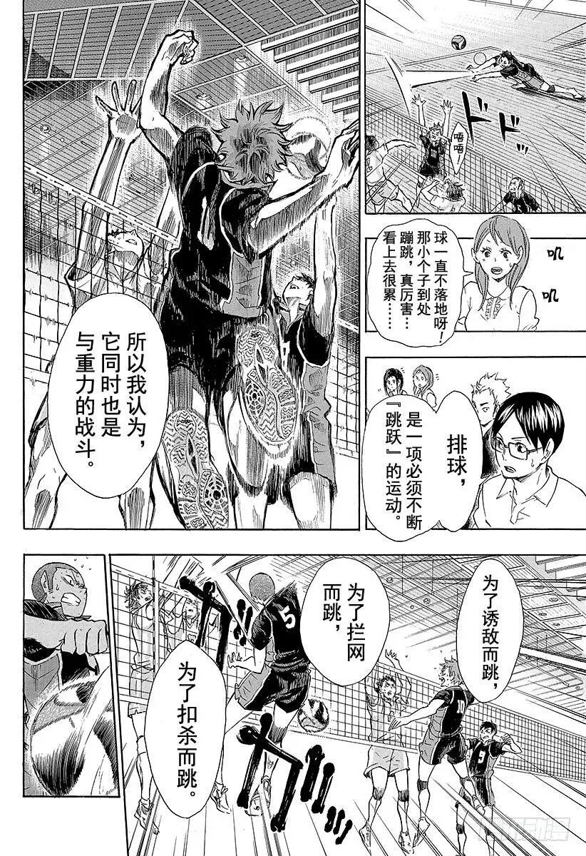 第62话 最大限度地利用球场的横幅 第12页