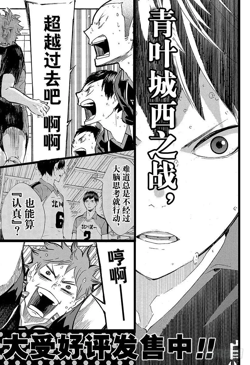 第62话 最大限度地利用球场的横幅 第24页