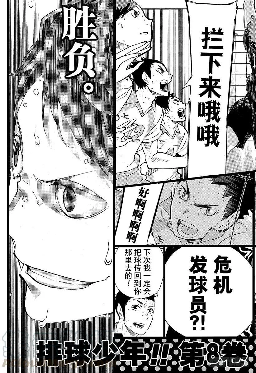 第62话 最大限度地利用球场的横幅 第25页