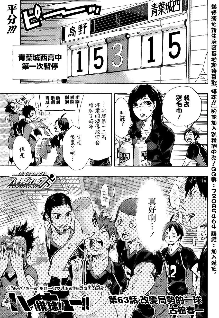 第63话 改变局势的一球 第2页