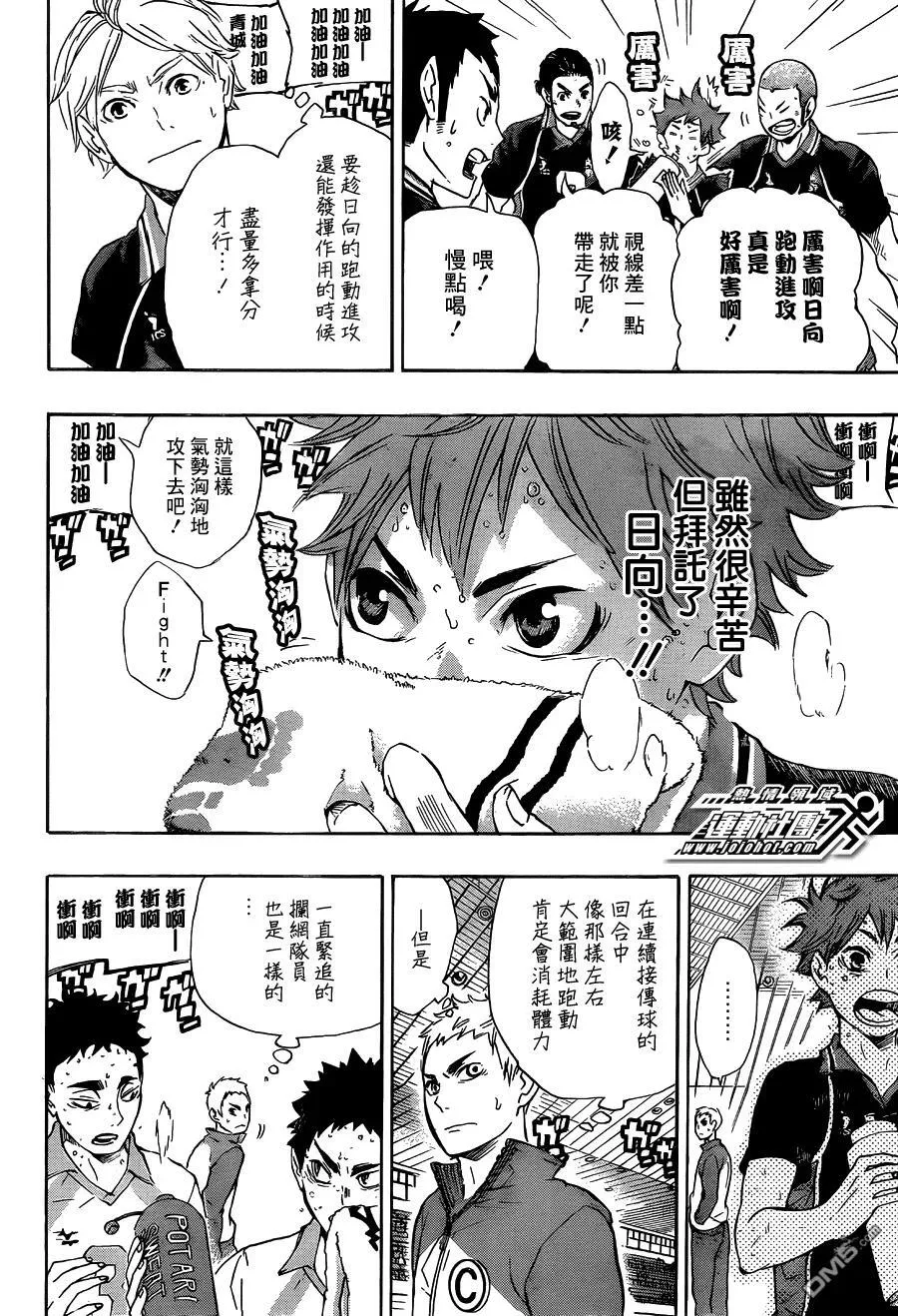 第63话 改变局势的一球 第3页
