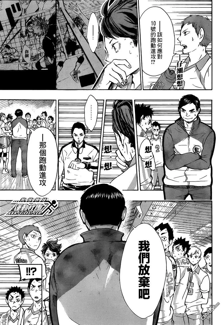 第63话 改变局势的一球 第4页