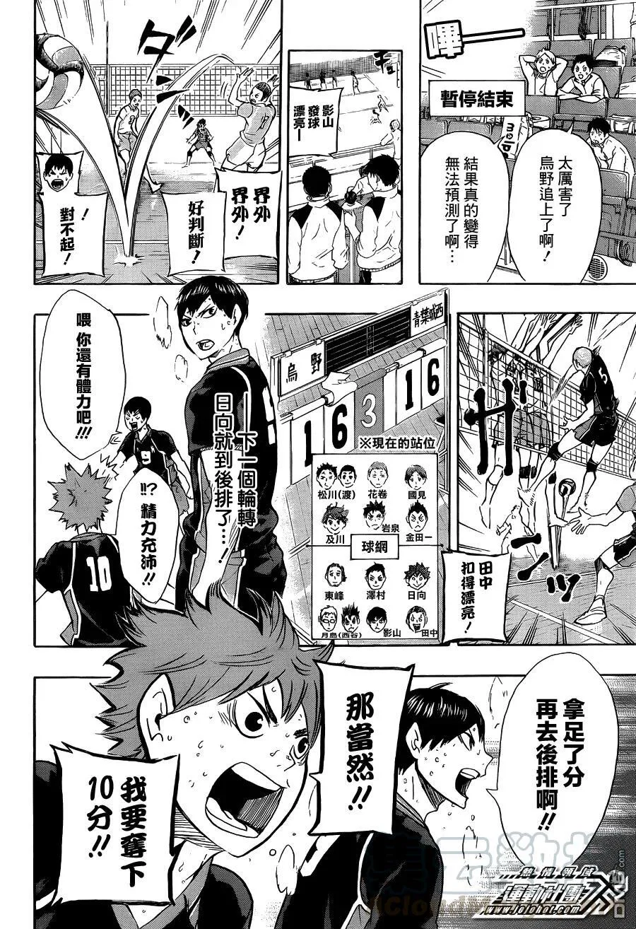 第63话 改变局势的一球 第5页
