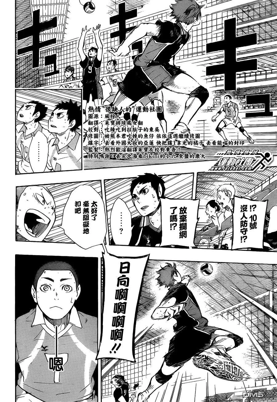 第63话 改变局势的一球 第7页