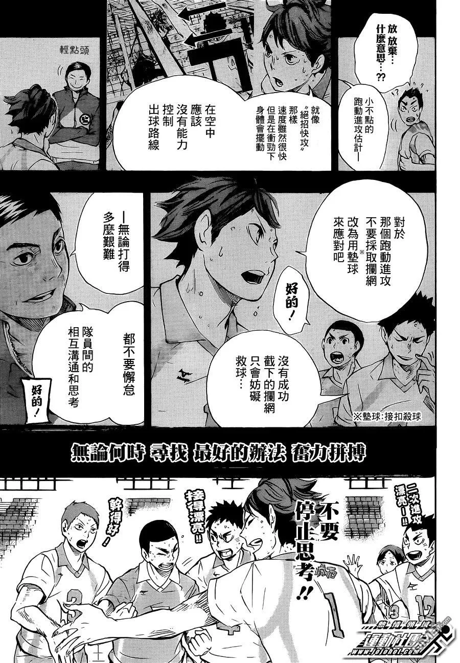 第63话 改变局势的一球 第10页