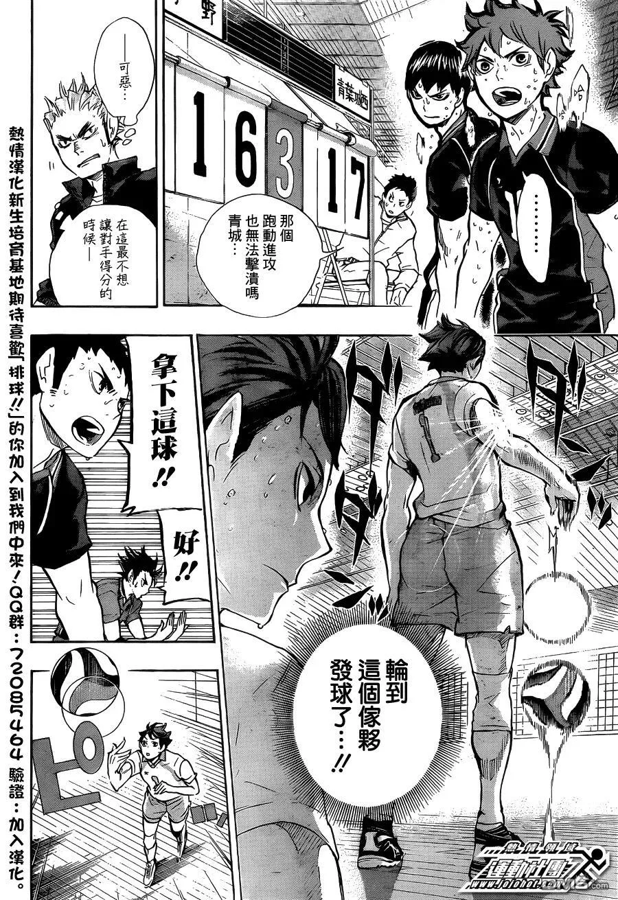 第63话 改变局势的一球 第11页