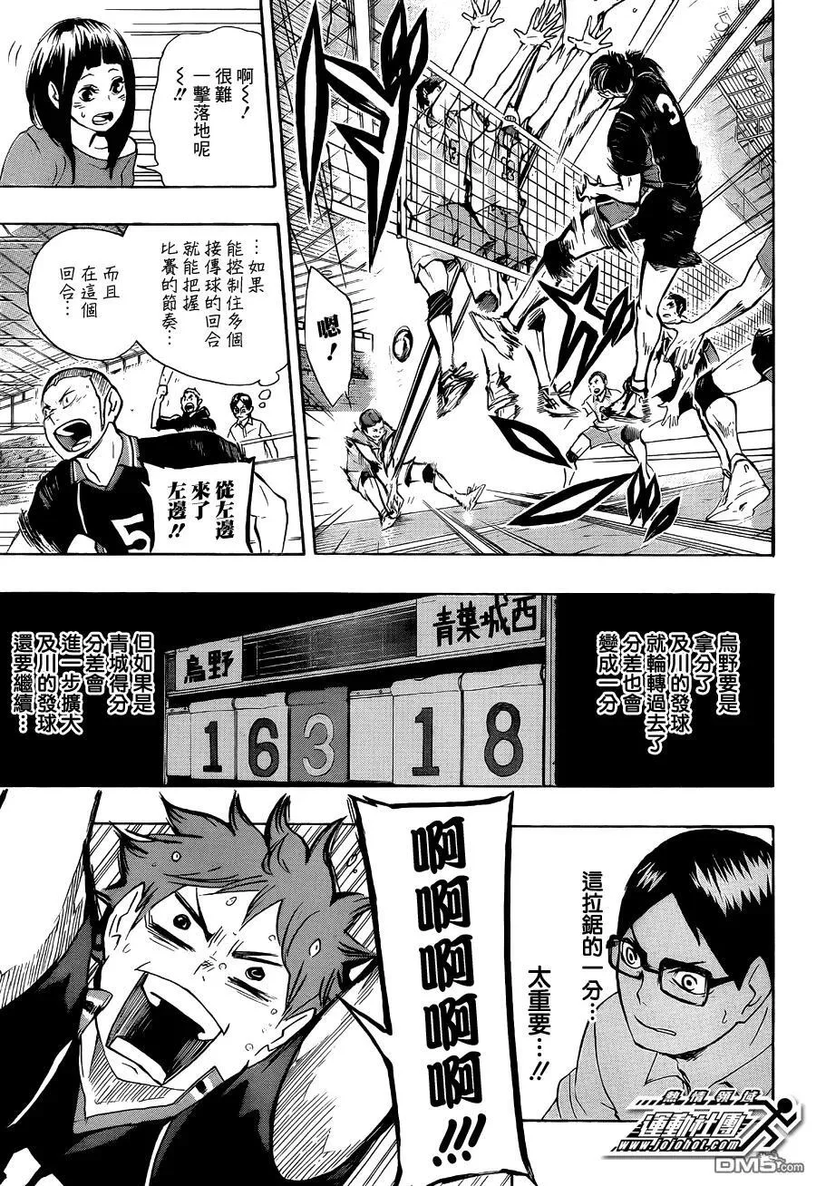 第63话 改变局势的一球 第14页
