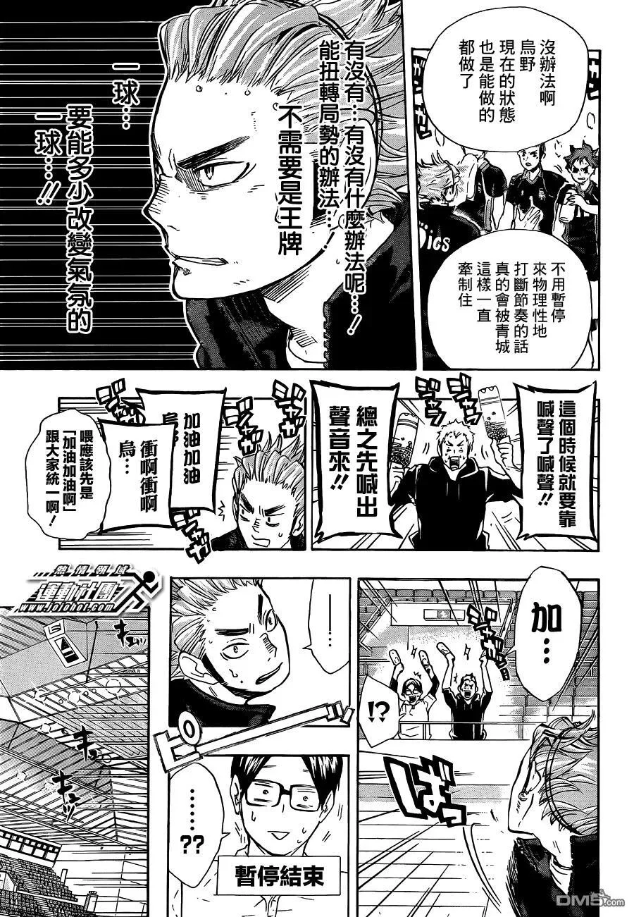 第63话 改变局势的一球 第18页