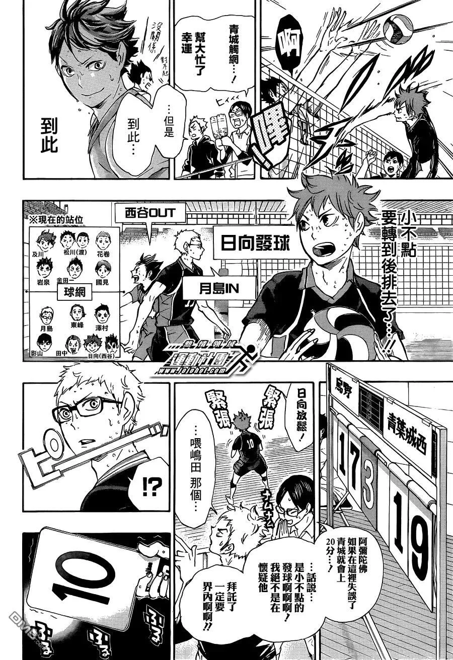 第63话 改变局势的一球 第19页