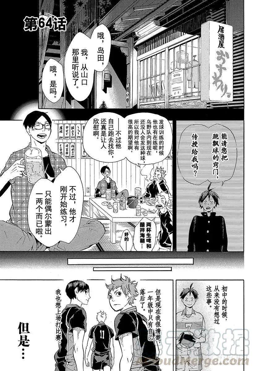 第63话 改变局势的一球 第21页