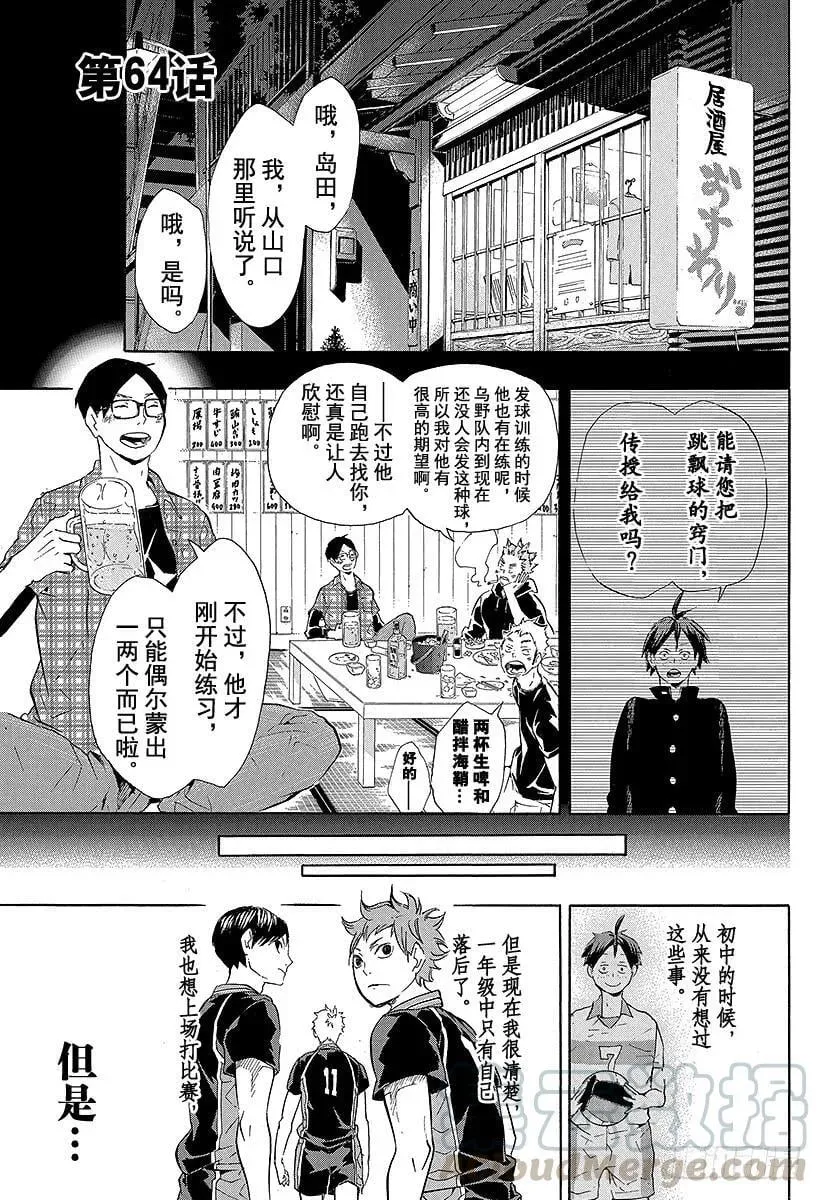 第64话 改变局势的一球・2 第1页