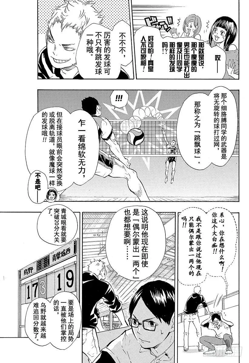 第64话 改变局势的一球・2 第3页
