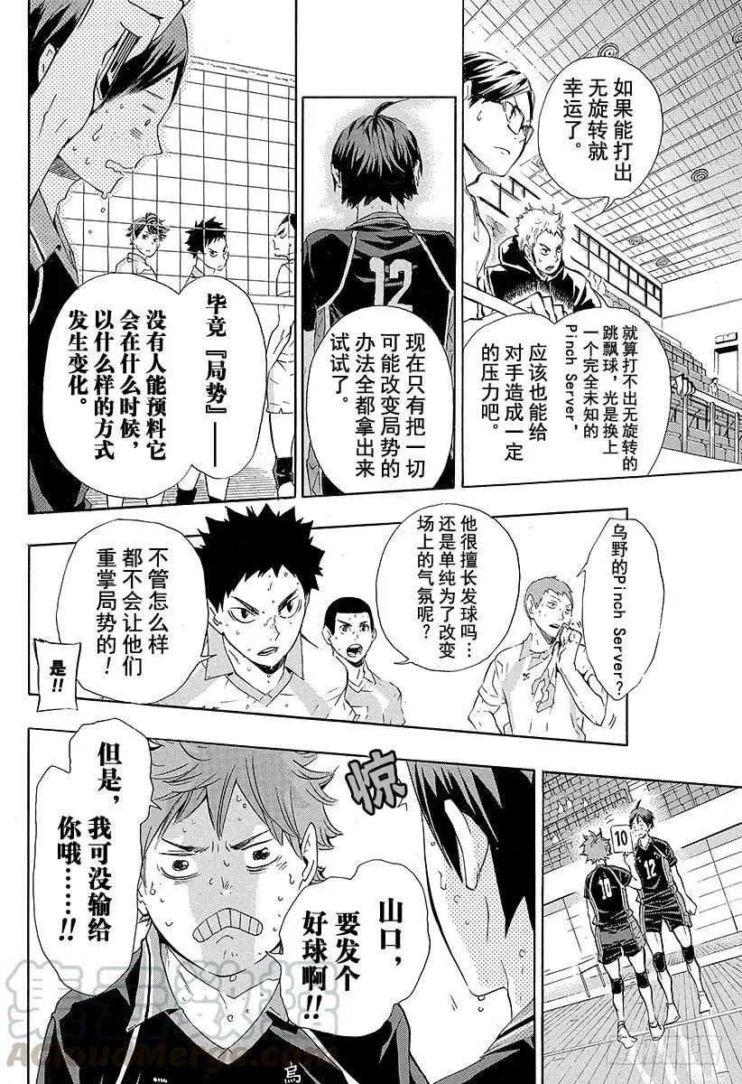 第64话 改变局势的一球・2 第4页
