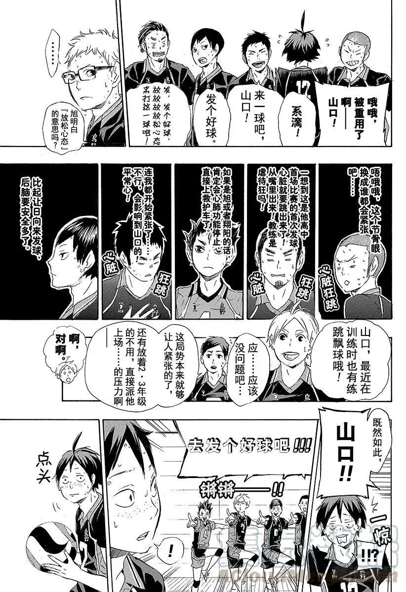 第64话 改变局势的一球・2 第7页