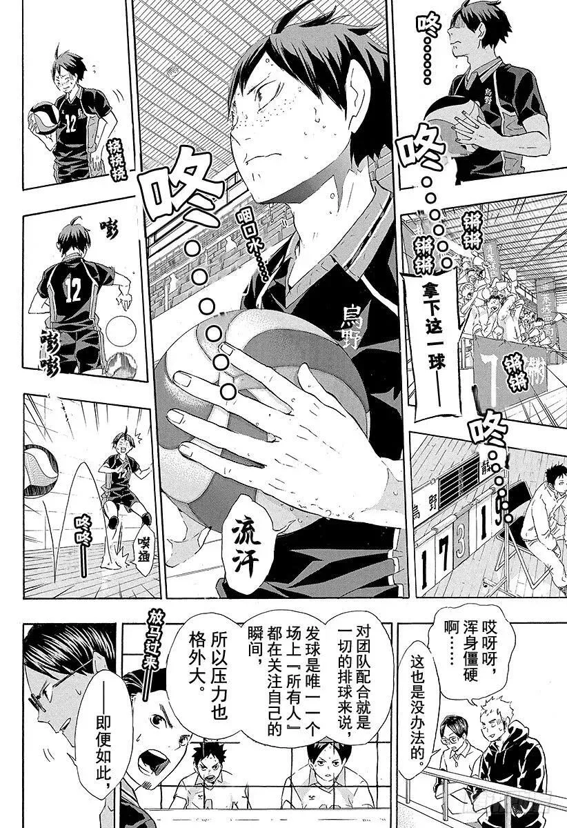 第64话 改变局势的一球・2 第8页