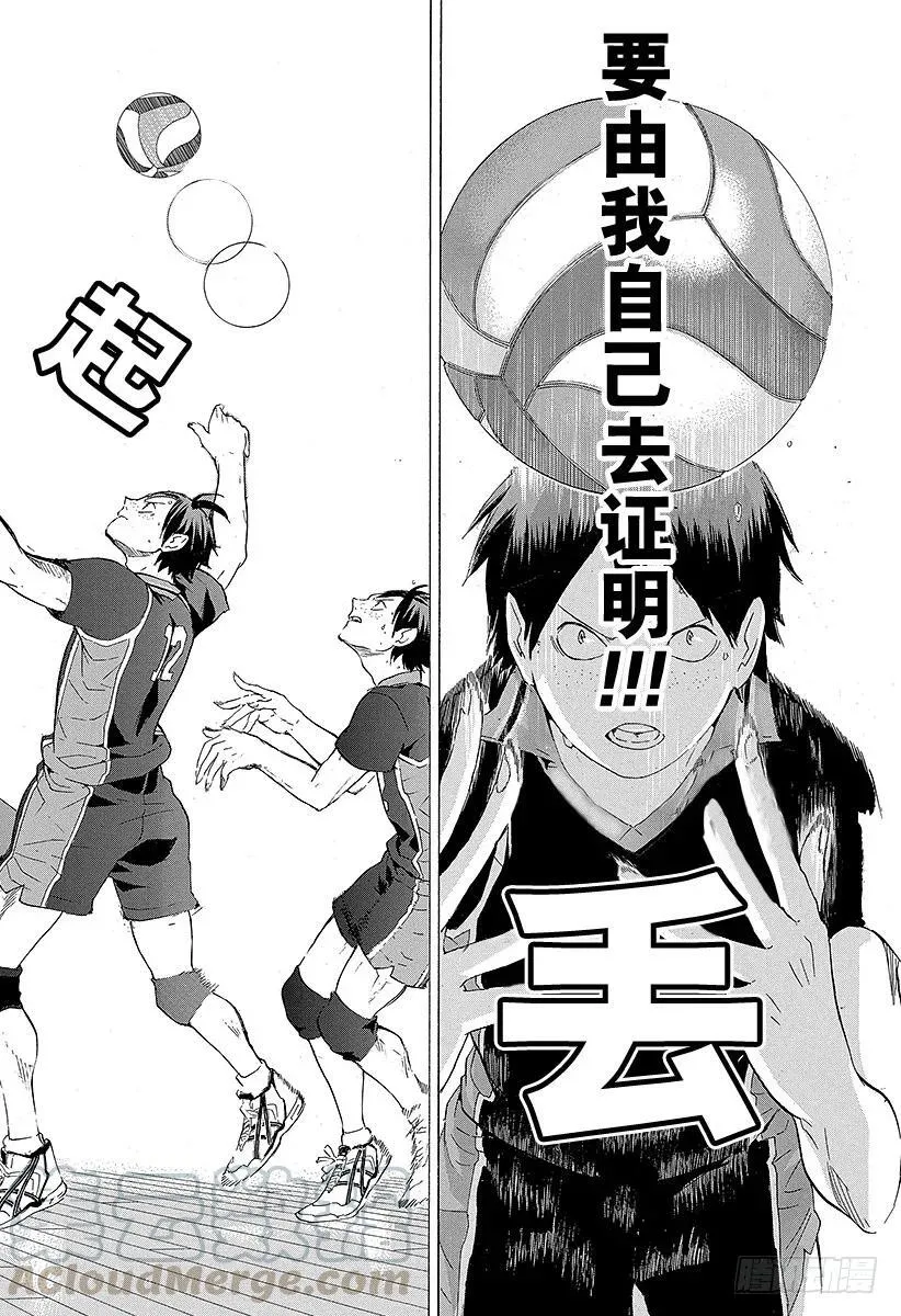 第64话 改变局势的一球・2 第10页