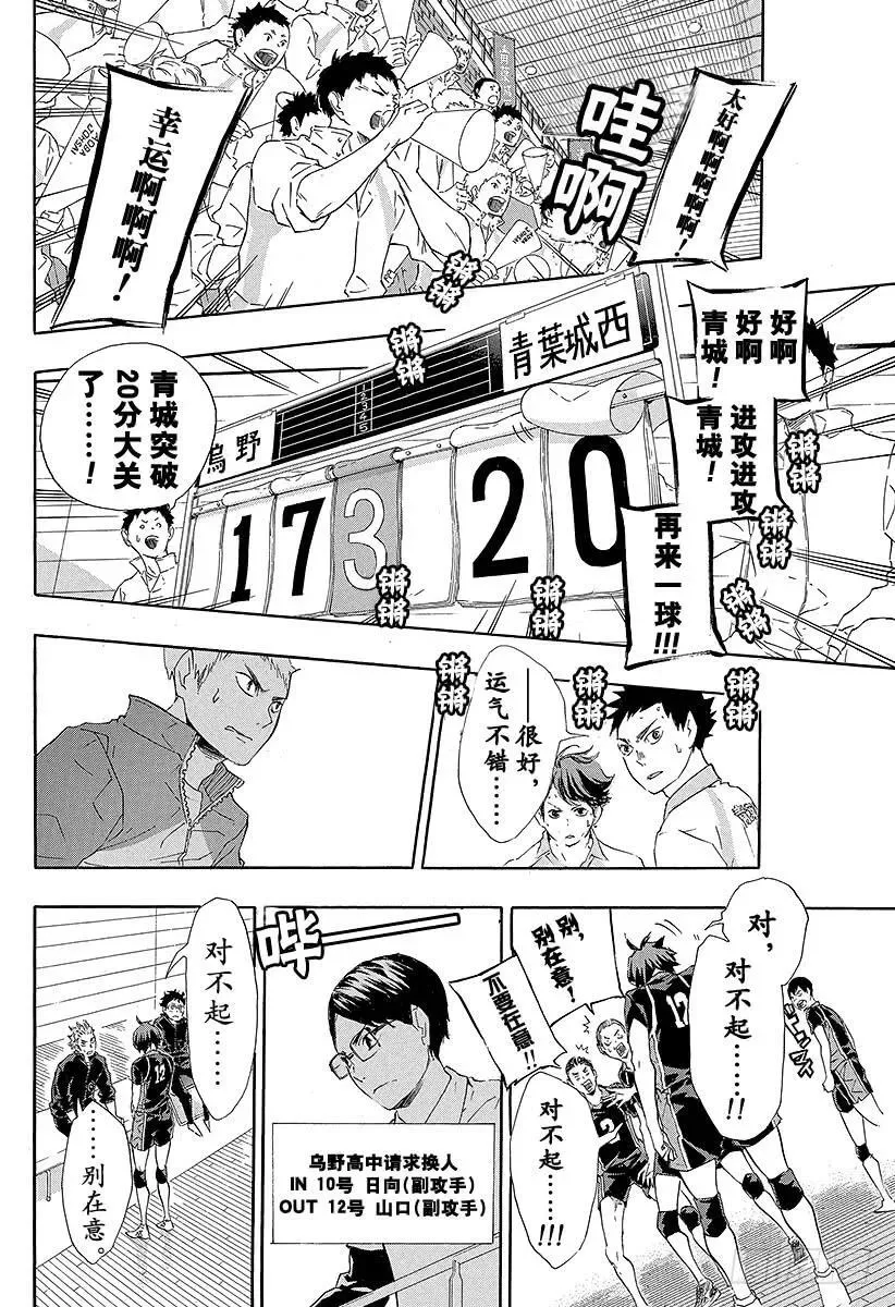 第64话 改变局势的一球・2 第14页