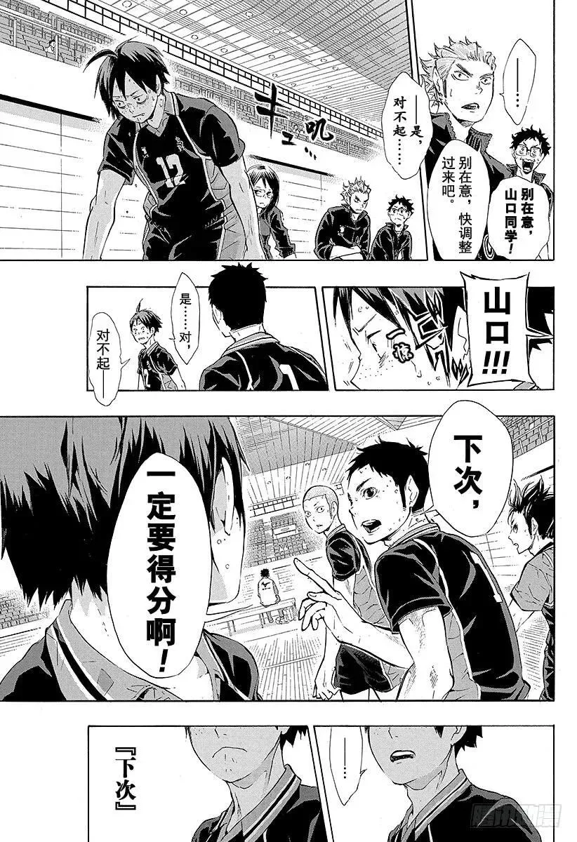 第64话 改变局势的一球・2 第15页