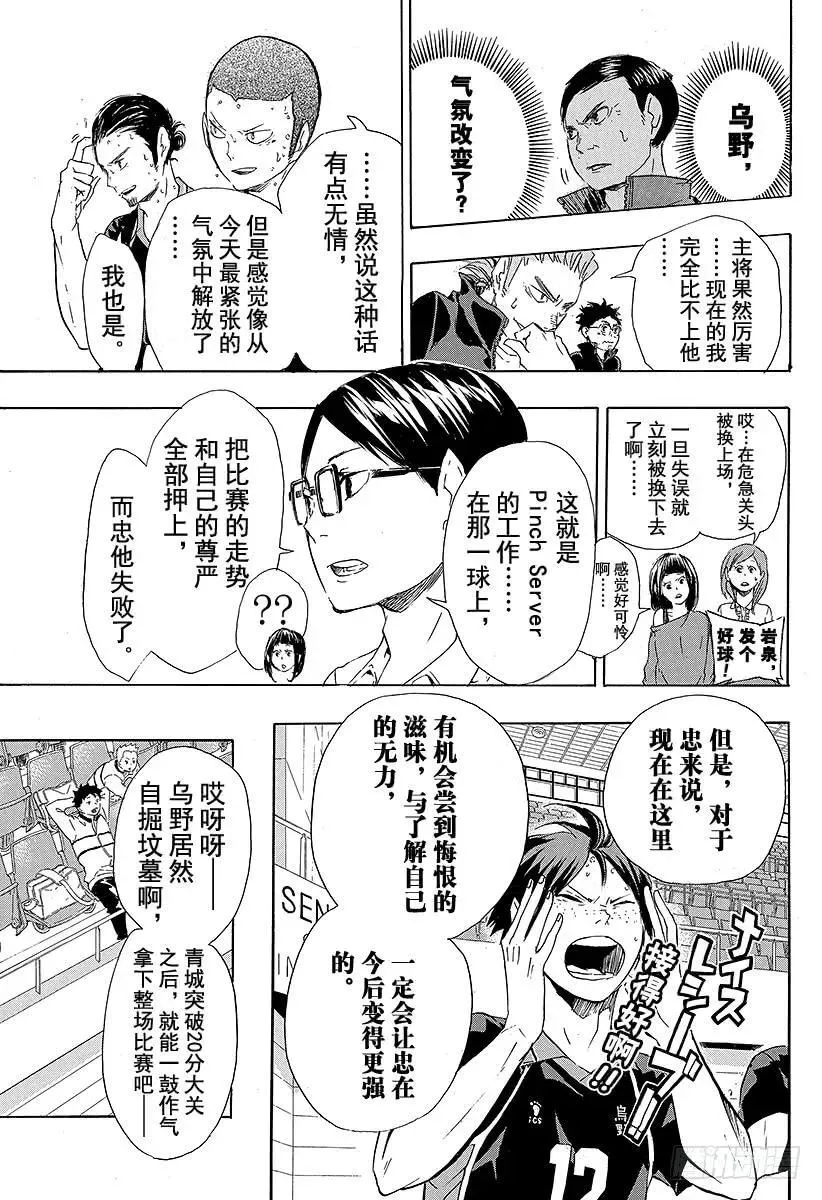 第64话 改变局势的一球・2 第17页