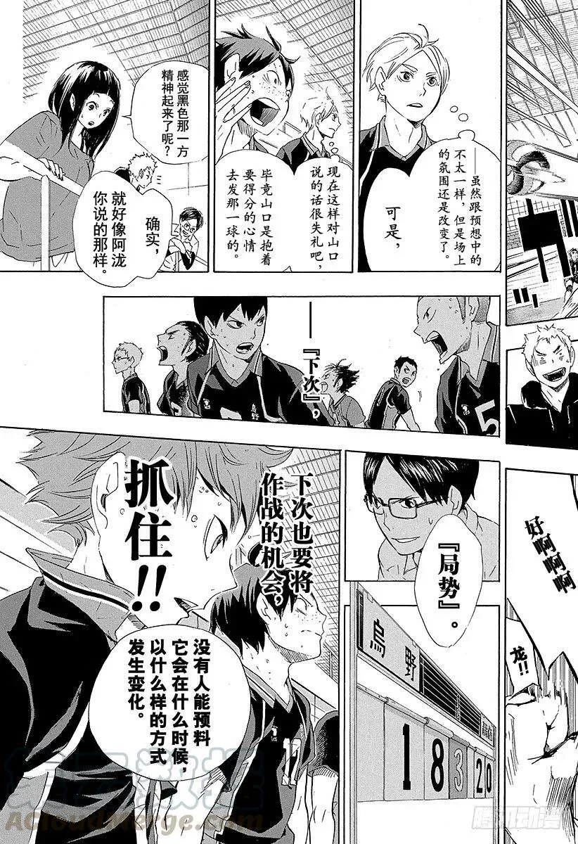 第64话 改变局势的一球・2 第19页