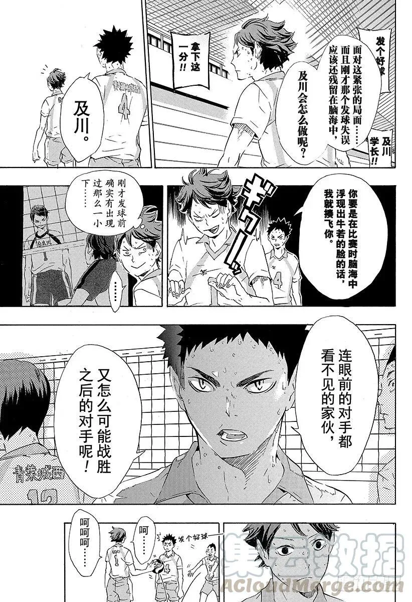 第67话 笑容 第7页