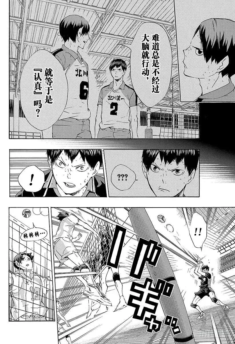 第67话 笑容 第14页